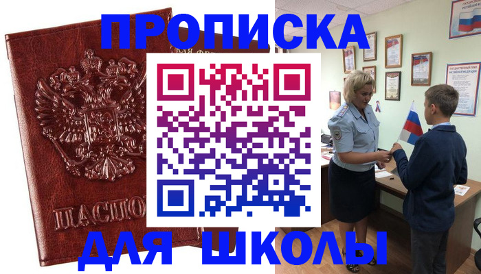 временная регистрация для школы в Сухом Логе